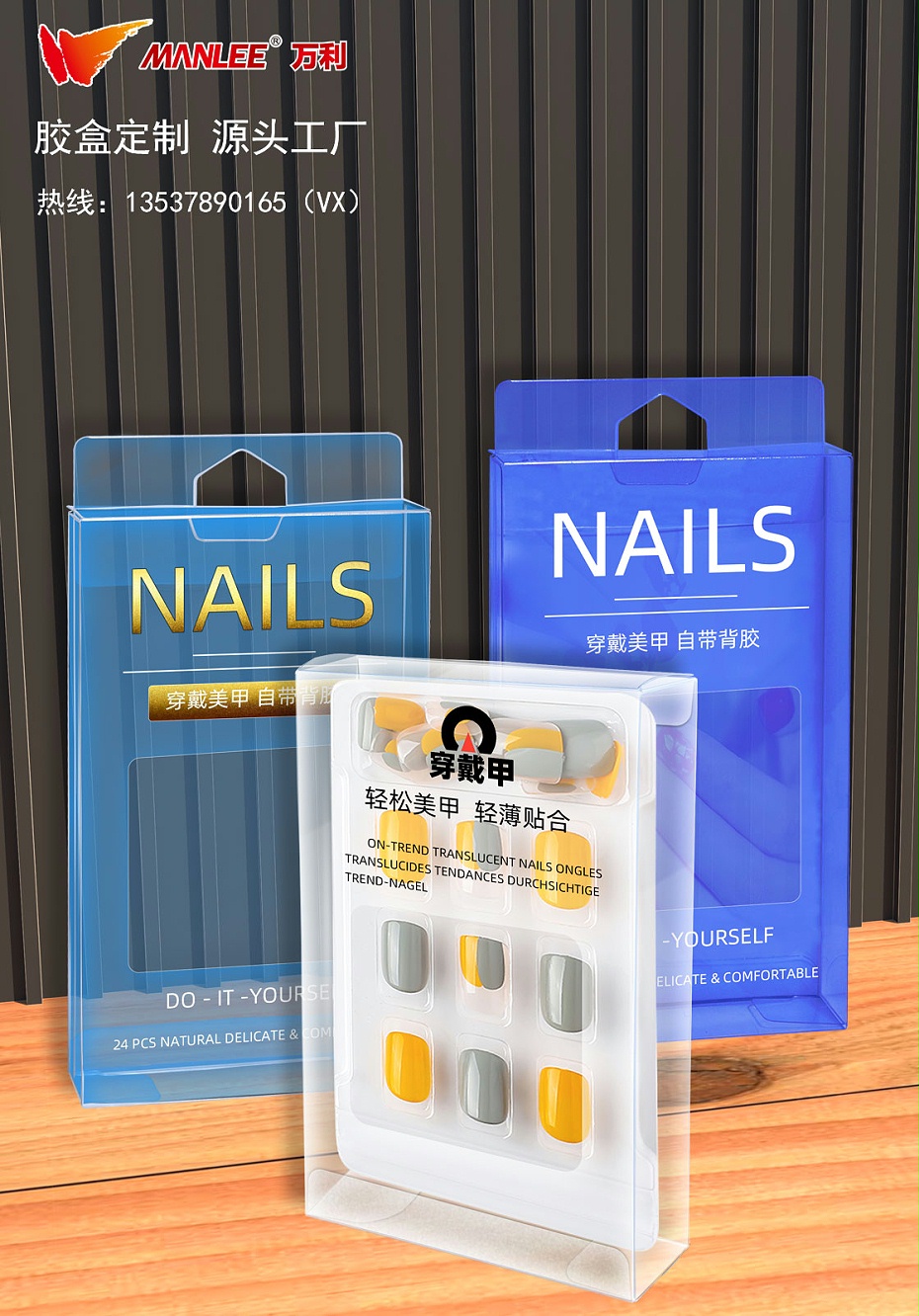 穿戴甲pvc包装盒