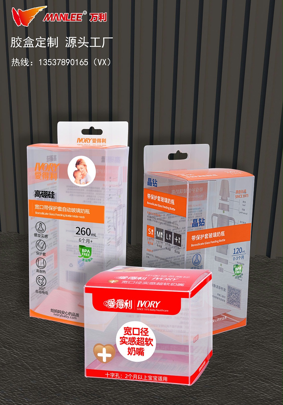 15_奶瓶透明包装盒_2