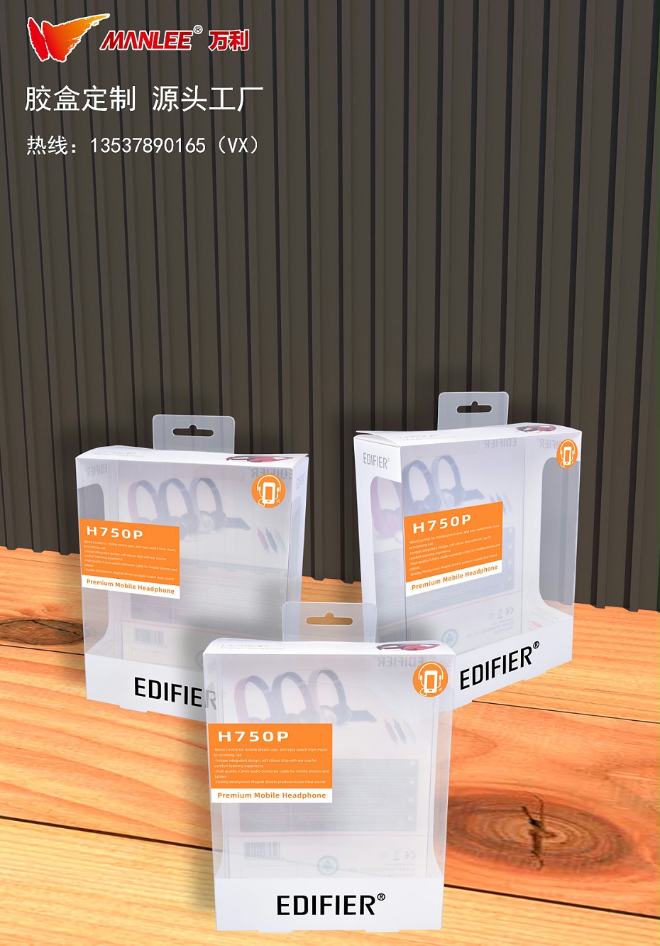 10_漫步者透明胶盒包装_1