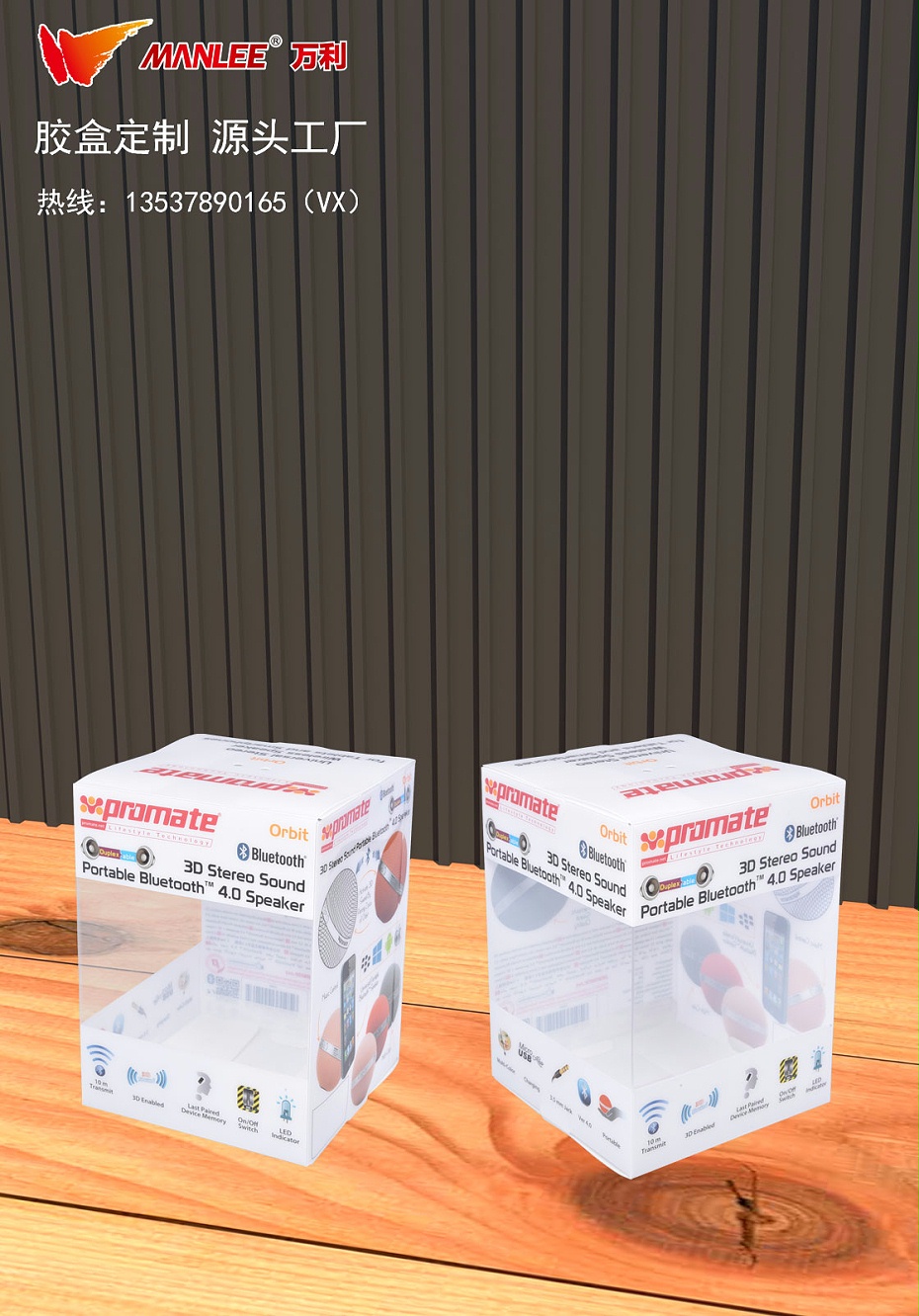 迷你音箱透明包装盒