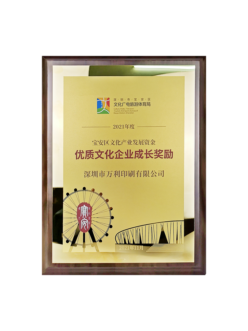 优质文化企业成长奖励