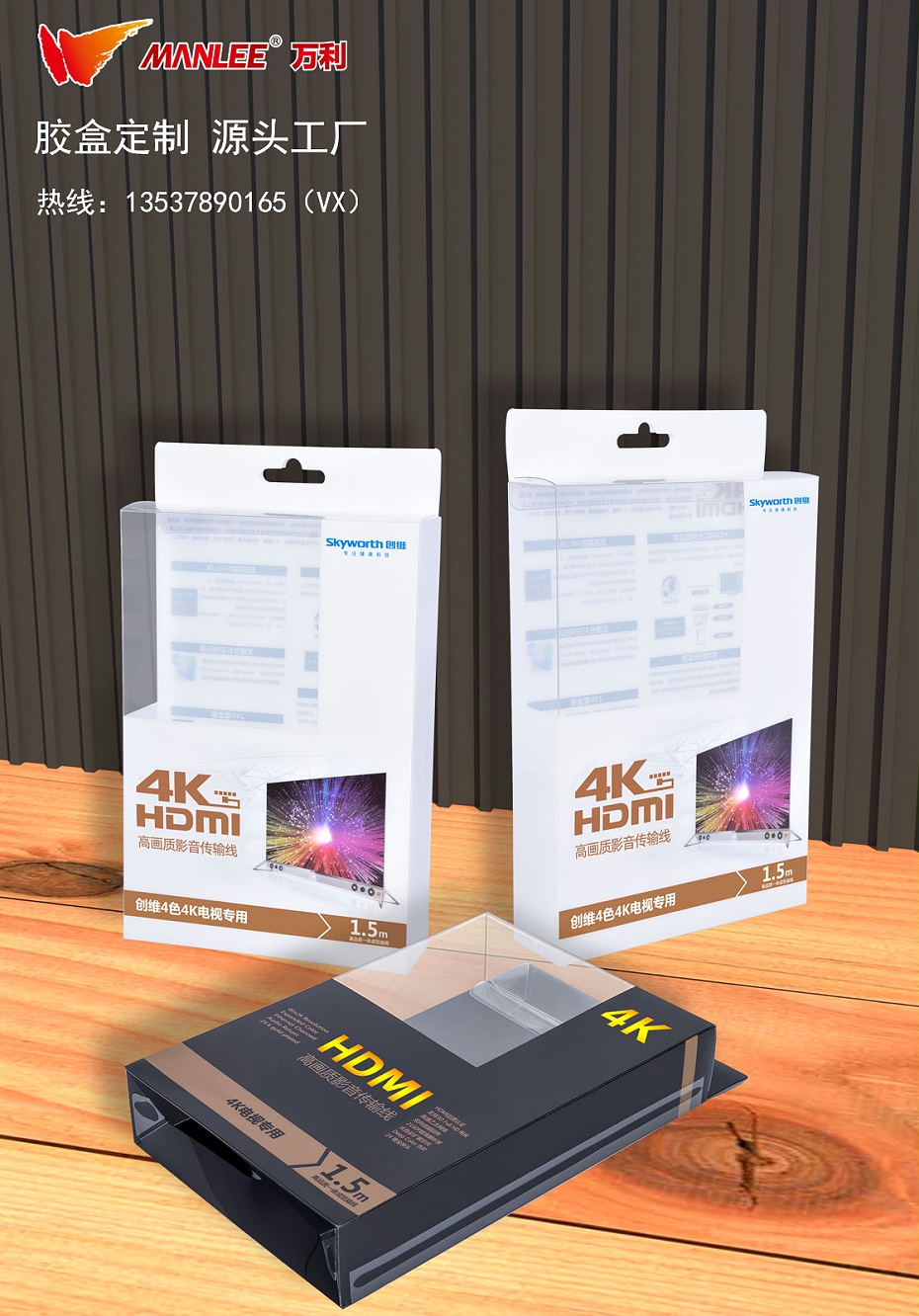 7_数据传输线透明包装盒_1